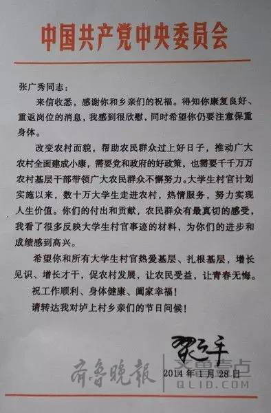 &quot;最美大学生村官&quot;张广秀病逝 曾收习近平回信(图)