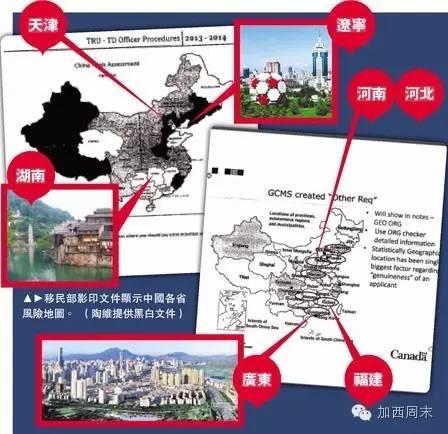 加拿大移民部秘制“中国拒签地图” 6省1市疑遭地域歧视