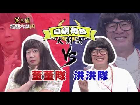 【綜藝大熱門全集】