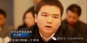 最年轻县长和中国首富过招，亮了(组图)