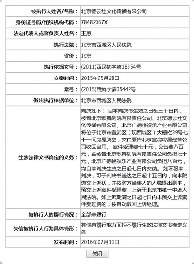 德云社进最高法老赖黑名单 郭德纲或被限制高消费