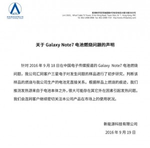 神反转！ATL称三星Note7行货首炸是外因导致(图)