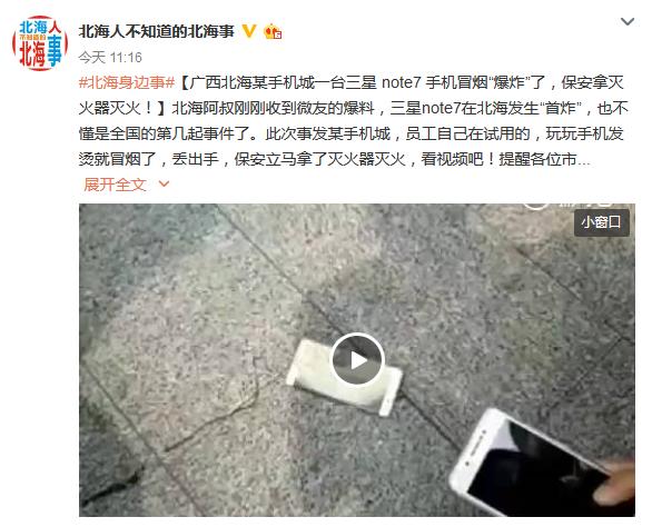 三星Note7国行第六炸 逼得保安用灭火器灭火(图)