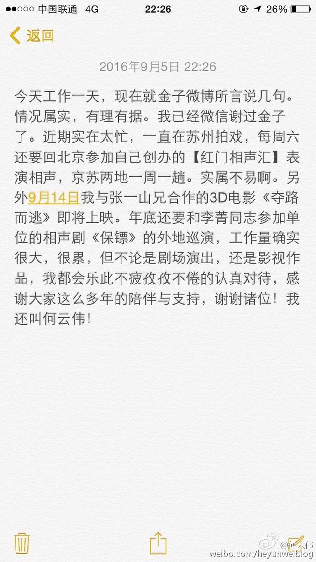 曹云金撕郭德纲 何云伟力挺：情况属实，有理有据