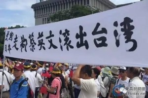 20万人高呼“走狗蔡英文滚出台湾”(图)