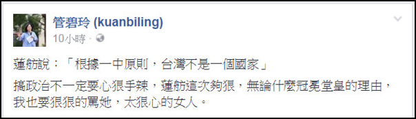 日本民进党党魁莲舫称“台湾非国家” 台媒慌了！