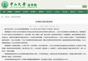 中山大学女教授坠楼身亡 系著名诉讼法学家