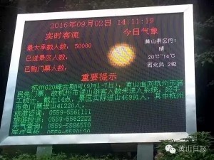 黄山昨迎4.9万人 逾4.2万是杭州免费游客(组图)