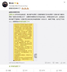 德云社粉丝怒斥曹云金 不料却坑了郭德纲(图)