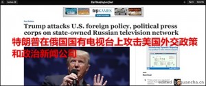 特朗普携CNN名嘴上俄媒：美国政治媒体不诚实(图)