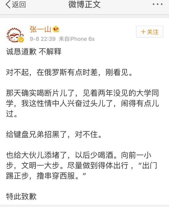 张一山为不文明举动道歉:喝多了闹的有些过(组图)