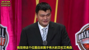 姚明入名人堂演讲 满场美国人的表情是这样的(视)