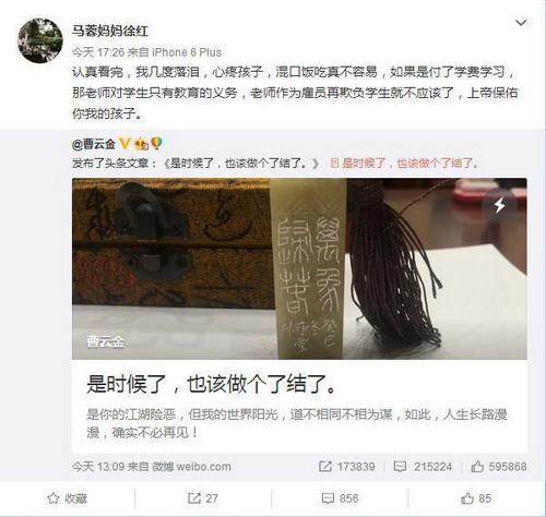 马蓉妈再发声 隔空喊话宝强：蓉儿需要你(组图)