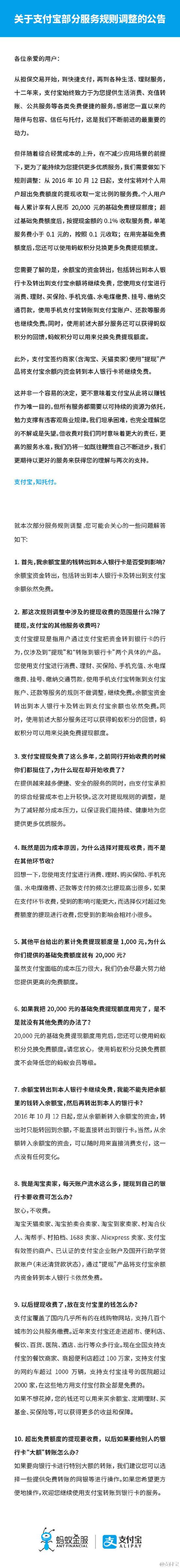 支付宝提现将收费:每人2万免费额度 超出按0.1%计