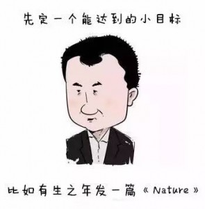 先给自己定个小目标 比如在Nature上发篇文章