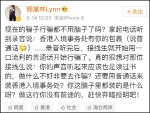 熊黛林微博怒斥骗子 被网友质疑贬低普通话