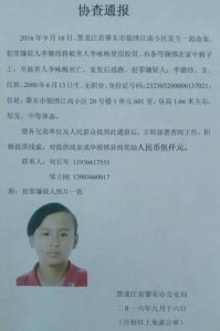 黑龙江16岁少女捆绑弑母归案 邻居称母女不和(图)