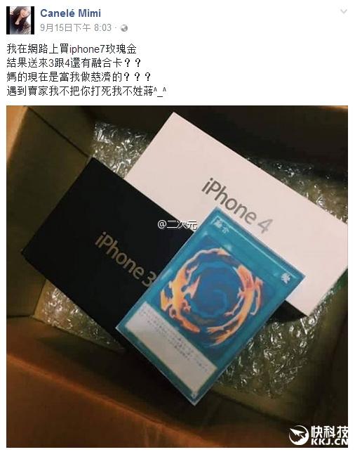 女网友网购iPhone 7：收到iPhone 3+iPhone 4(图)