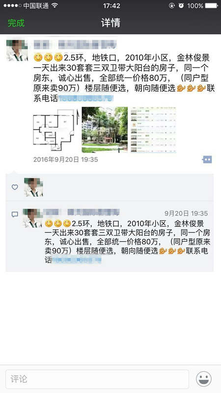 成都楼市现“抛售客” 一次出售现房30套？(图)