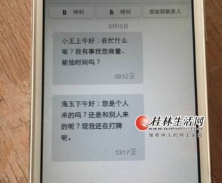 广西一村支书以危改为由 约人妻宾馆谈事索"真爱"