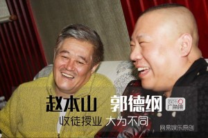 大叔也下海！赵本山做直播 收入将捐公益机构(图)