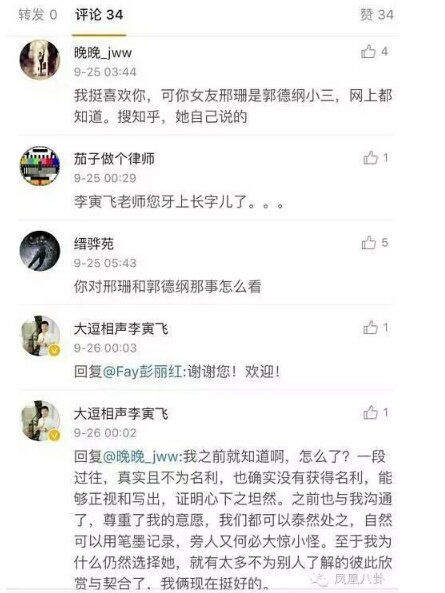 邢珊是郭德纲的旧情人？知情人这么说(组图)