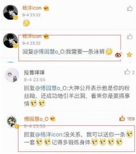 杨洋傅园慧隔空互撩 洪荒少女：送你条短裤！(图)