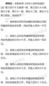 快播案：CEO王欣获刑3年6个月 公司罚1000万