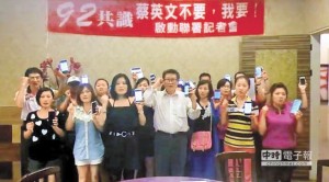 台观光业者联署"我要92共识":蔡英文不要，我要！