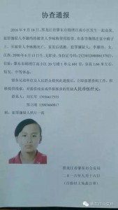 16岁少女用胶带等绑人致死 警方悬赏5千追凶(图)