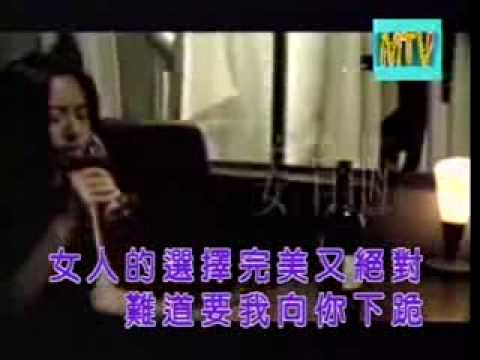 姜育恆 女人的選擇 KTV