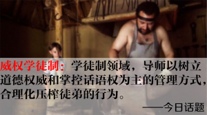 郭德纲和曹云金师徒反目，“威权学徒制”惹祸