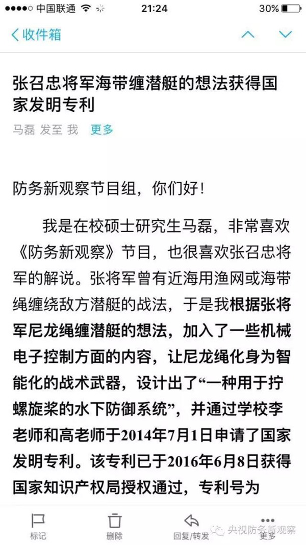 张召忠“海带缠潜艇”想法获国家发明专利(组图)