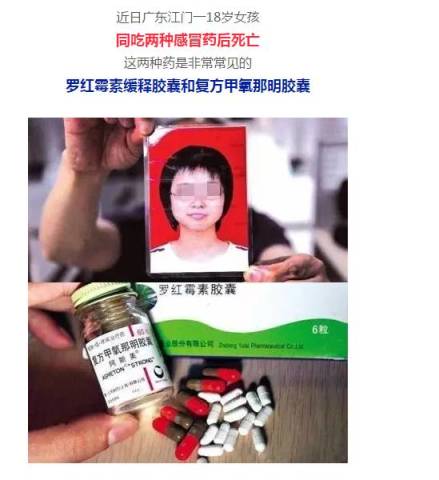 18岁女孩突然死亡，因混吃感冒药？真相在此(图)