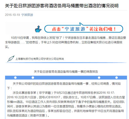 中国游客在日本顺走马桶盖 当事人向单位提出辞职