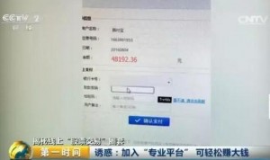 央视曝光网络股票黑色产业链：3.5万股民被骗4亿