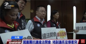 台南议长补选 国民党和民进党打起来了…(视频)