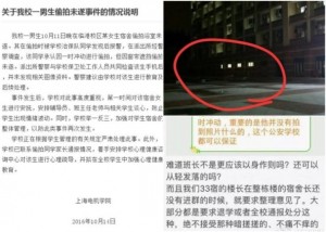 上海高校一男生偷拍女生出浴 被揭发(图)