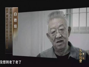 热帖：中纪委反腐大片里的那些“局”(文/视频)