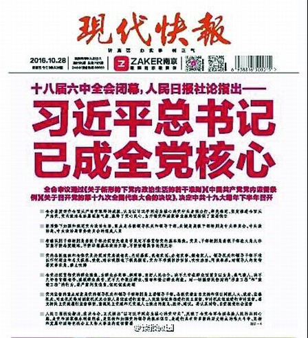 地方报不跟队 头版标题"习核心"惨遭删除