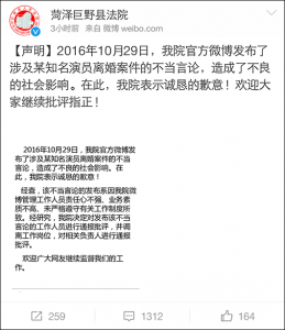 巨野法院力挺马蓉随后道歉 网友不买账(图)