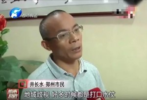 名人辱骂河南人被诉 美媒：河南人常遭歧视