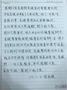 林采缇涉毒形象受损 神隐多日写道歉信致歉(图)