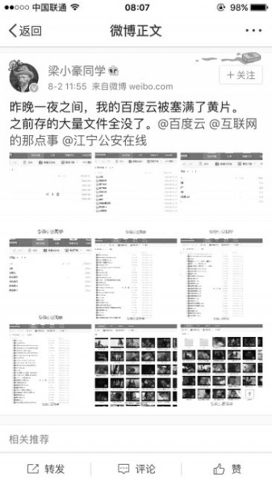 百度遭撞库50万账号被盗，有用户网盘被塞满黄片