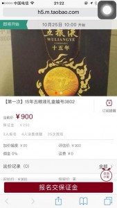 黄山纪委网上拍卖罚没酒 茅台1元起不保真伪(图)