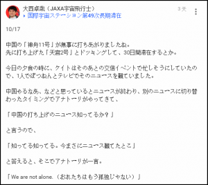 在轨日本宇航员:对中国航天员忽然产生亲近感(图)