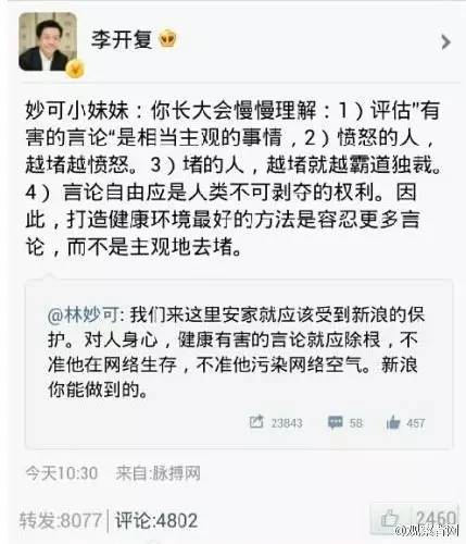 李开复当年恶心林妙可的那些话 今天全还回来了