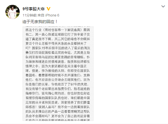 李毅长文炮轰孙继海：要懂得感恩 不能没有底线