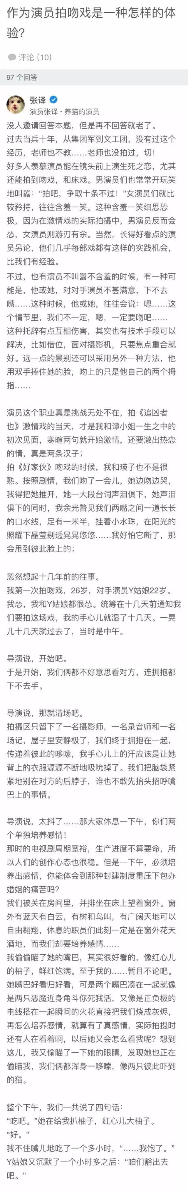 看了张译的答案才知道,床戏真不是福利啊(组图)