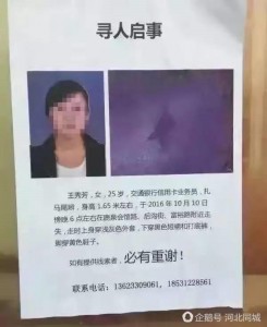 河北一银行美女业务员遇性侵反抗 被残忍杀害(图)